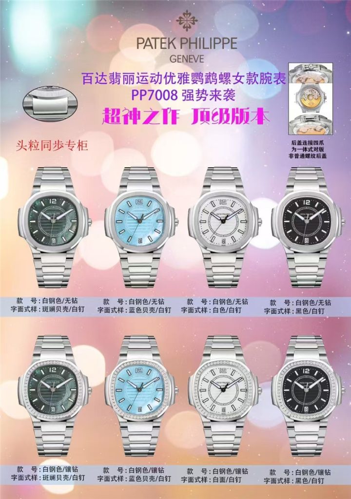 百達.翡麗運動優(yōu)雅鸚鵡螺女款復刻腕表PP7008：細節(jié)見真章