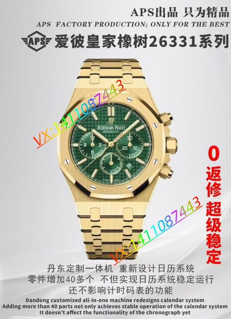 APS 新品愛彼皇家橡樹系列 26331 腕表深度評測?